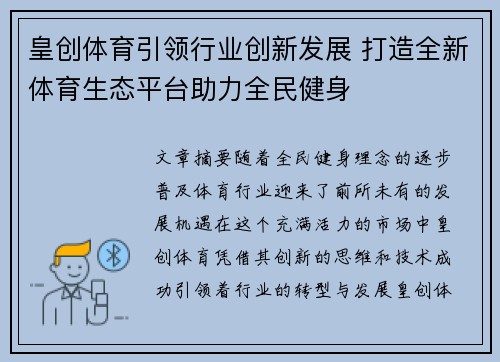 皇创体育引领行业创新发展 打造全新体育生态平台助力全民健身