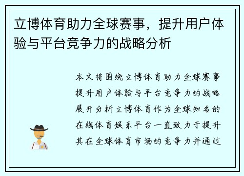 立博体育助力全球赛事,提升用户体验与平台竞争力的战略分析 立博体育助力全球赛事,提升用户体验与平台竞争力的战略分析