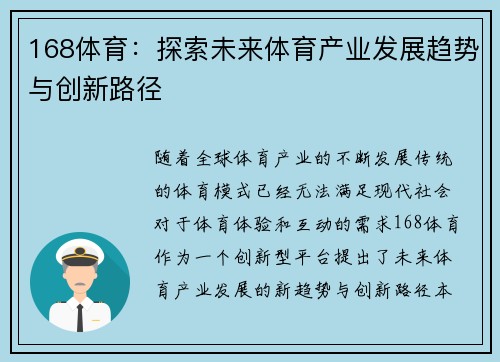 168体育：探索未来体育产业发展趋势与创新路径