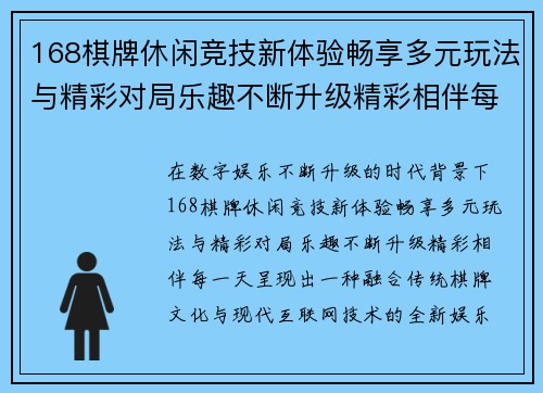 168棋牌休闲竞技新体验畅享多元玩法与精彩对局乐趣不断升级精彩相伴每一天 168棋牌休闲竞技新体验畅享多元玩法与精彩对局乐趣不断升级精彩相伴每一天