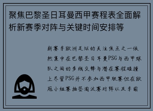 聚焦巴黎圣日耳曼西甲赛程表全面解析新赛季对阵与关键时间安排等 聚焦巴黎圣日耳曼西甲赛程表全面解析新赛季对阵与关键时间安排等