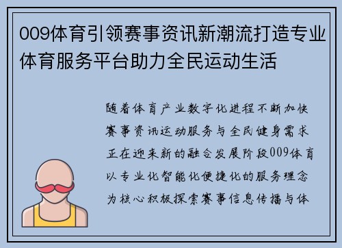 009体育引领赛事资讯新潮流打造专业体育服务平台助力全民运动生活 009体育引领赛事资讯新潮流打造专业体育服务平台助力全民运动生活