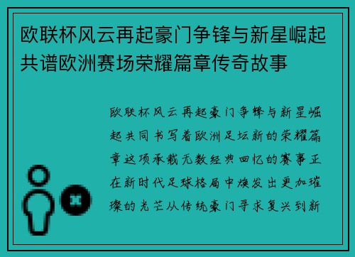 欧联杯风云再起豪门争锋与新星崛起共谱欧洲赛场荣耀篇章传奇故事 欧联杯风云再起豪门争锋与新星崛起共谱欧洲赛场荣耀篇章传奇故事